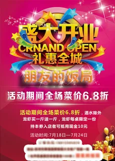 饭店宣传单页PSD源文件