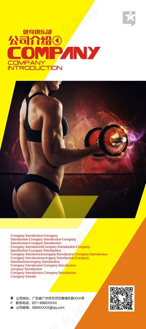 运动健身企业介绍X展架