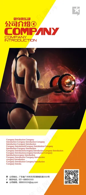 运动健身企业介绍X展架