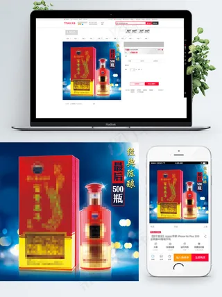 天猫白酒淘宝直通车主图模板