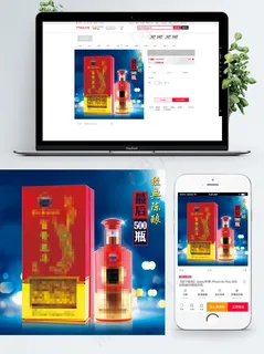 天猫白酒淘宝直通车主图模板 天猫白酒淘宝直通车主图模板