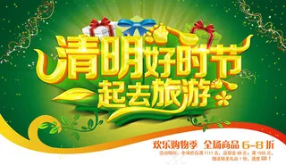 清明节海报素材,