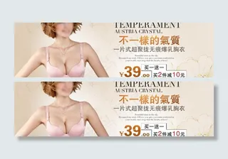 淘宝钻展 内衣图片