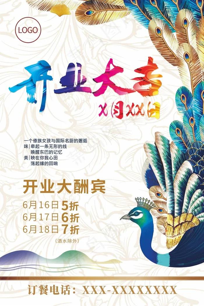 复古喜庆简约盛大开业海报psd模板(7085X10630(DPI:300))psd模版下载