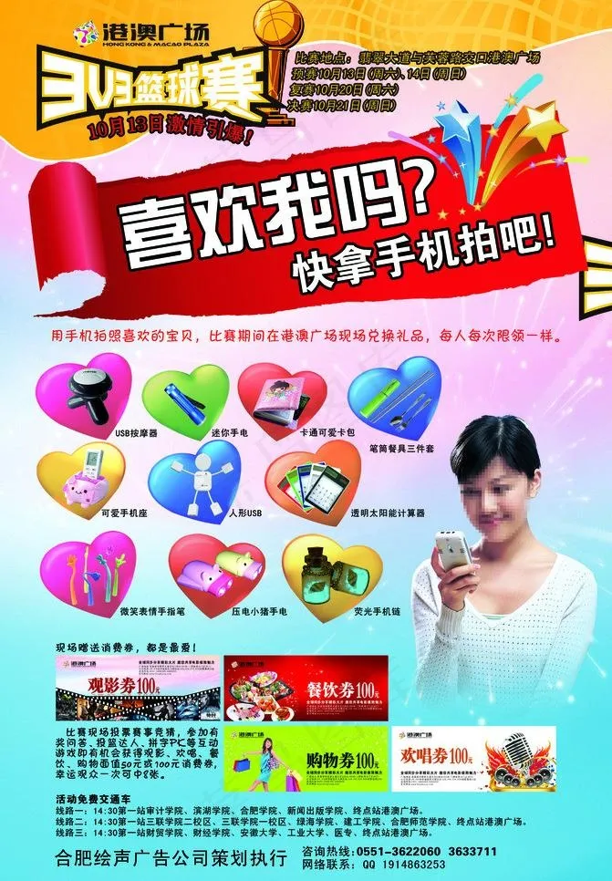 篮球赛图片psd模版下载