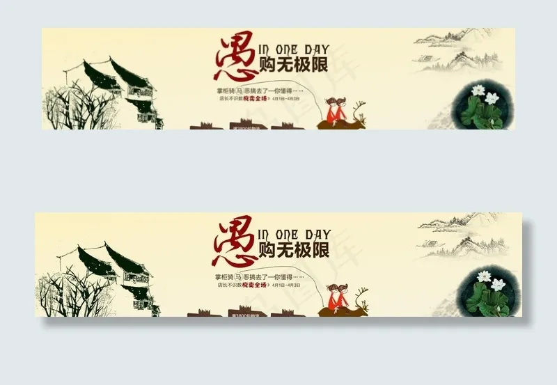 网店愚人节海报图片psd模版下载