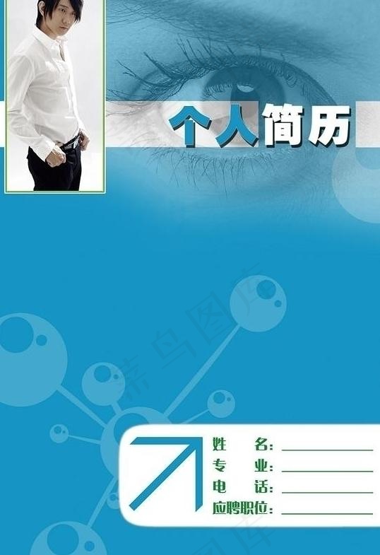 个人简历封面 清新淡雅图片psd模版下载