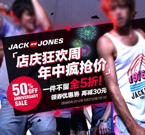 杰克琼斯年中大促psd模版下载
