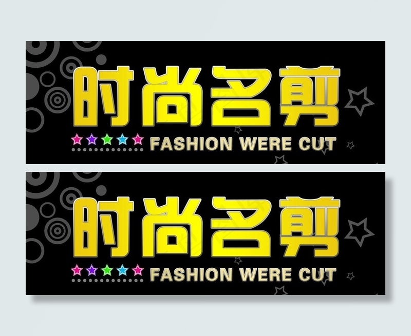 美发招牌图片psd模版下载