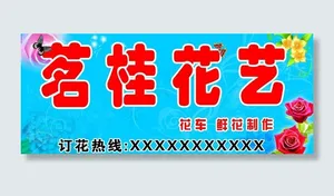 花店门头图片