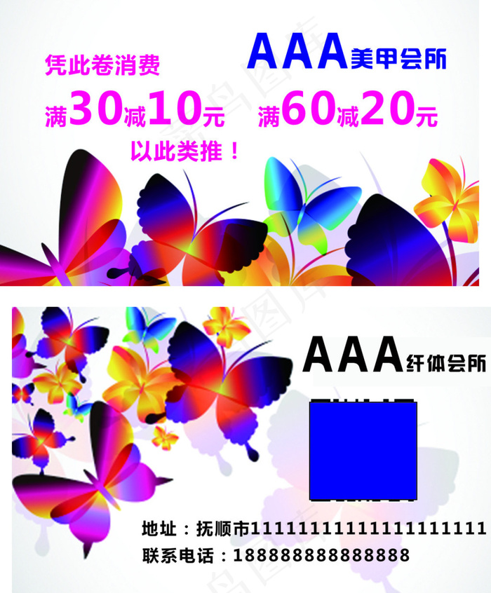美甲优惠券cdr矢量模版下载
