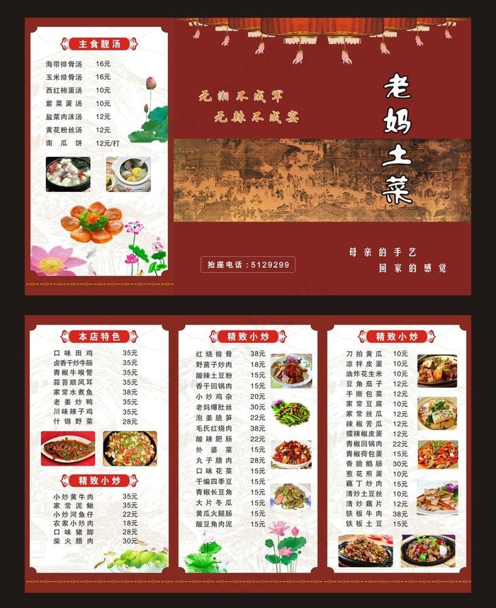 三折页菜单图片(450X280)cdr矢量模版下载