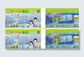 绿豆冰沙名片图片