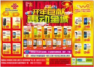 联通春节海报