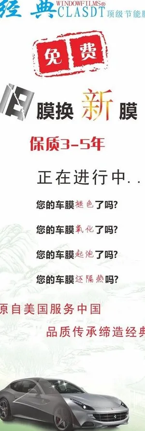 太阳膜x展架图片