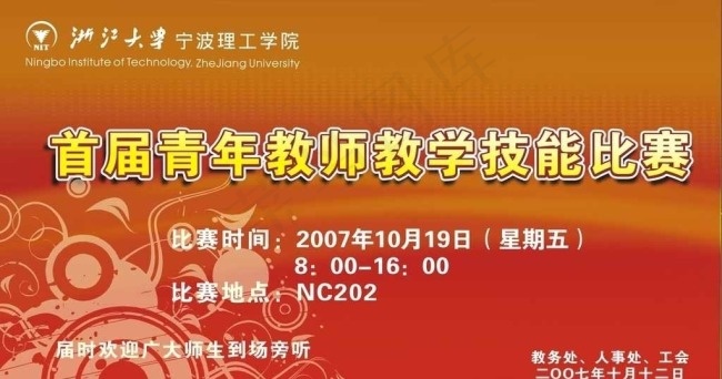 教师教学技能比赛图片cdr矢量模版下载