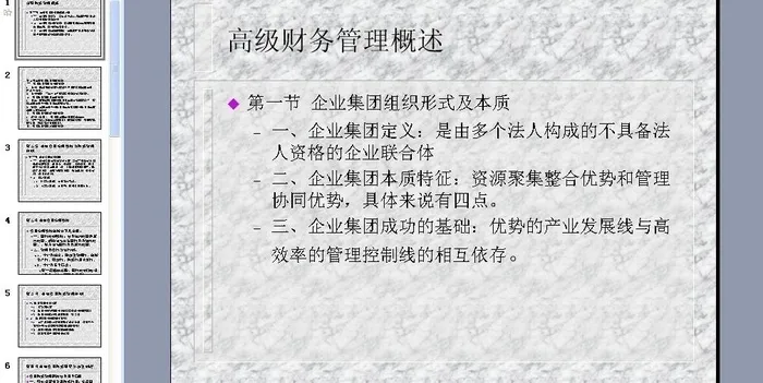 财务管理概述图片