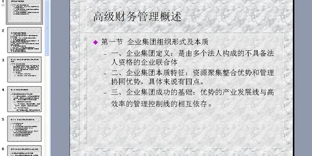 财务管理概述图片