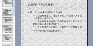 财务管理概述图片