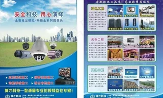 视频监控宣传单