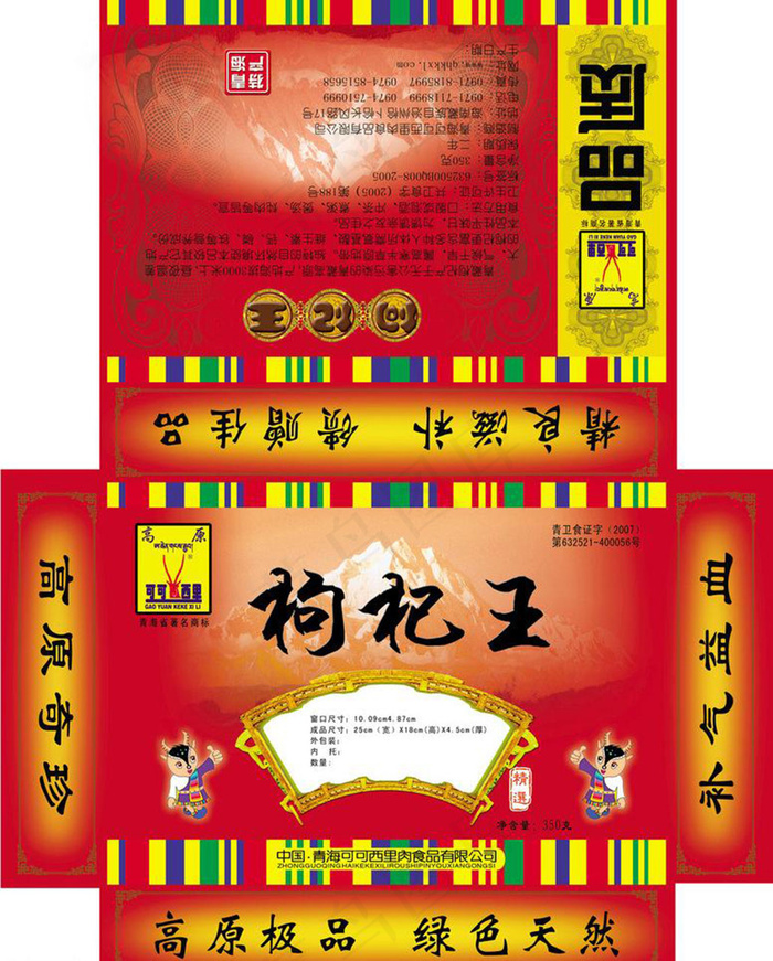 枸杞王药品包装图片模板下载