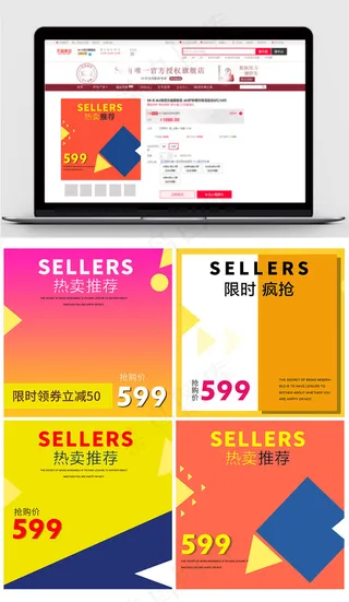 淘宝天猫大促活动主图模板