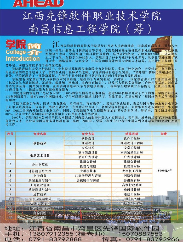 招生海报图片cdr矢量模版下载