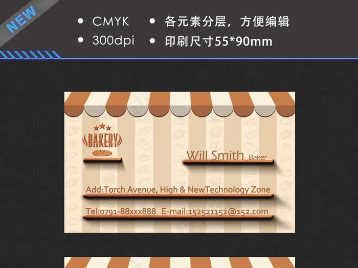 复古帐篷伞甜品店名片模板下载psd模版下载