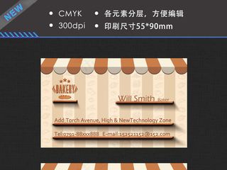 复古帐篷伞甜品店名片模板下载
