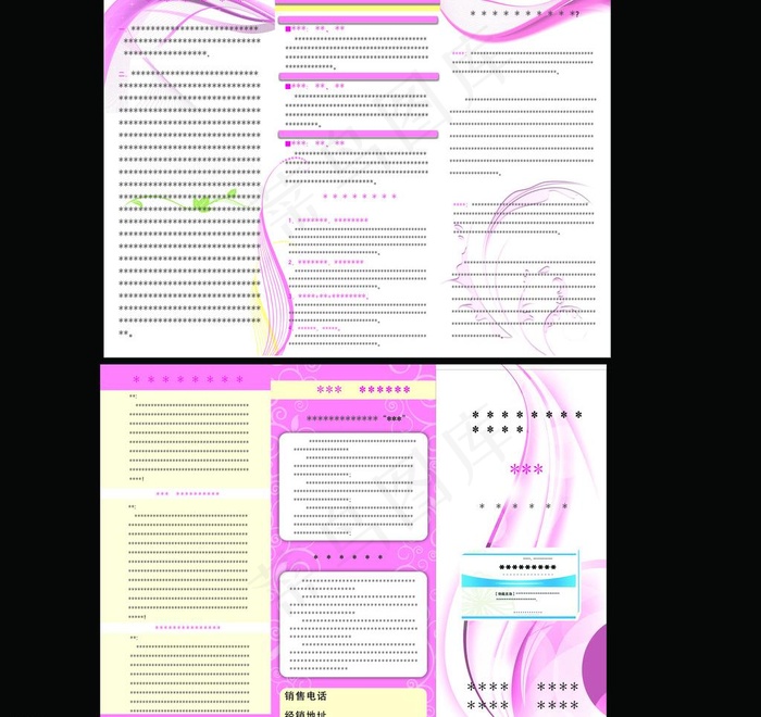 妇科 三折页图片cdr矢量模版下载