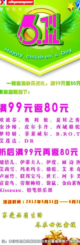 商场六一儿童节活动x展架图片(1644X4479(DPI:72))psd模版下载