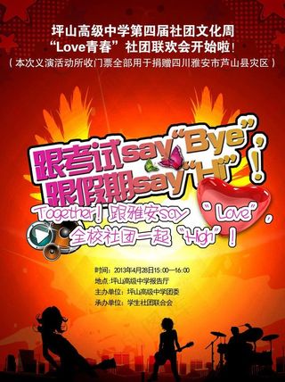 社团文化周宣传海报图片