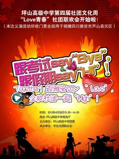 社团文化周宣传海报图片 社团文化周宣传海报图片