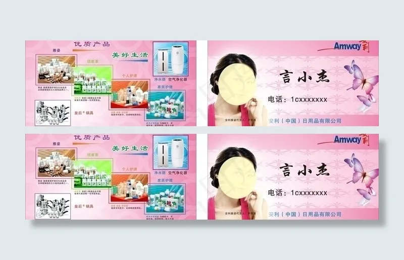 安利名片图片cdr矢量模版下载