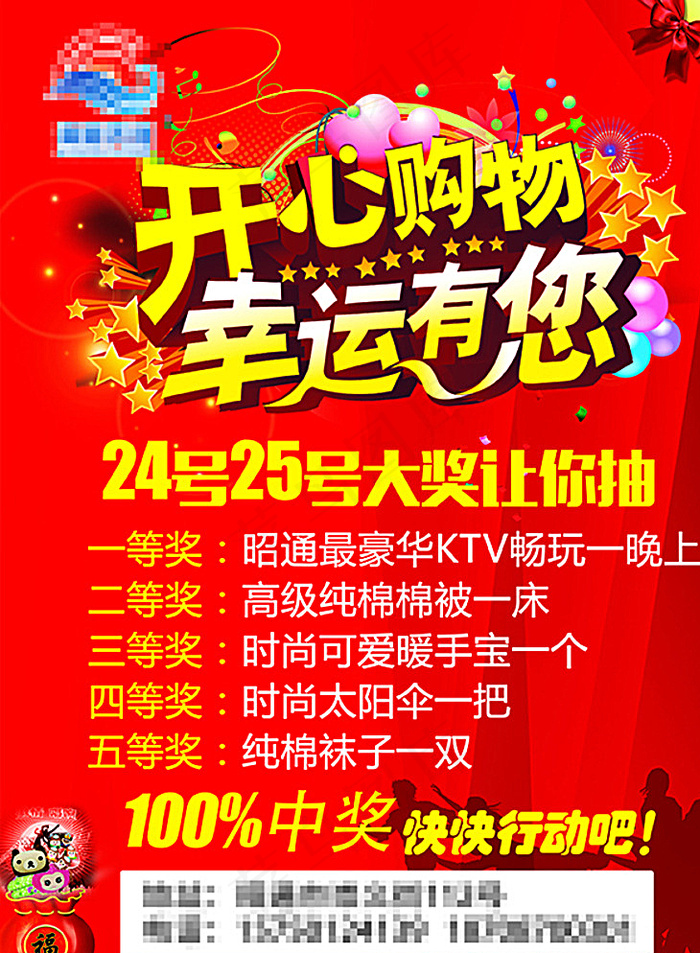 开心购物图片psd模版下载
