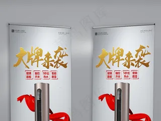 创意标题空调宣传促销展架