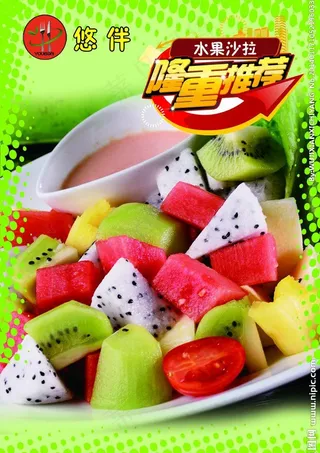 水果沙拉图片