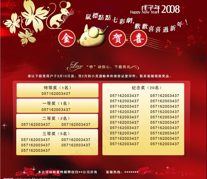 情人节和新年活动相结合的铃声下载页...psd模版下载
