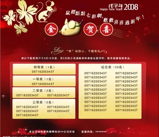 情人节和新年活动相结合的铃声下载页...