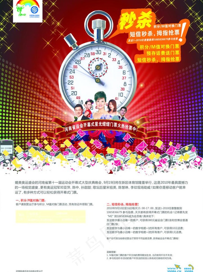 短信秒杀 拇指抢票