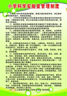 实验室制度图片