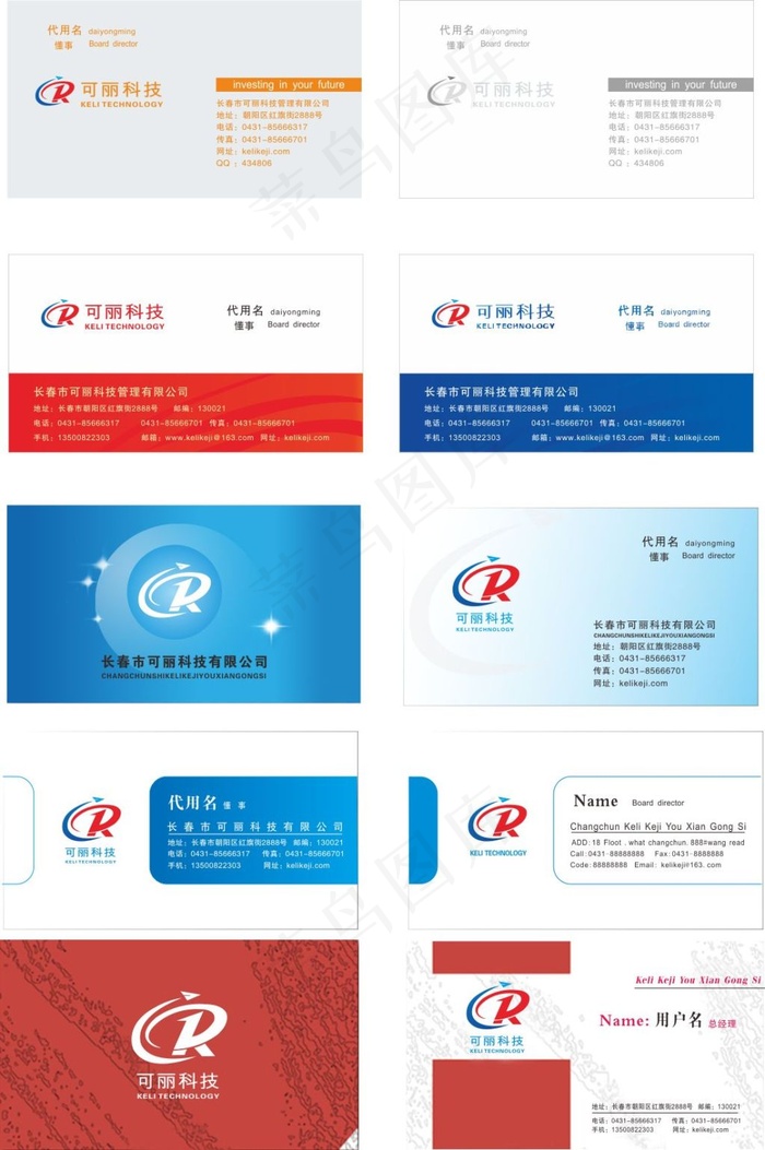 公司名片设计cdr矢量模版下载