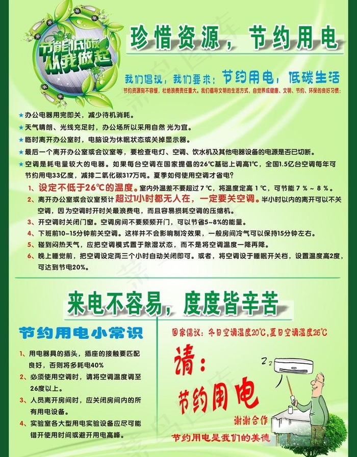 节约用电cdr矢量模版下载