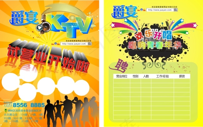 KTV传单背景模版