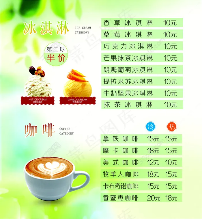 冰淇淋咖啡清新灯箱片psd模版下载