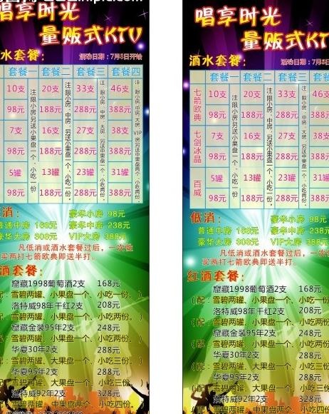 ktv x展架图片cdr矢量模版下载