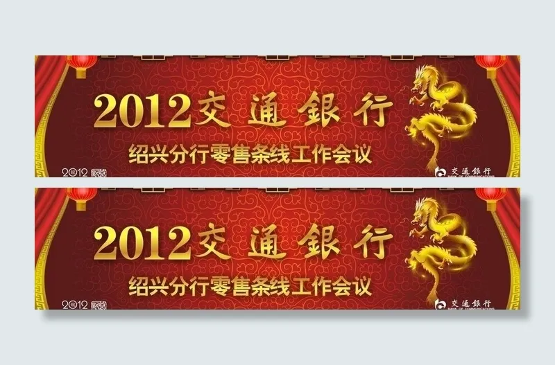 交通银行会议图片cdr矢量模版下载