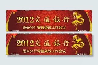 交通银行会议图片