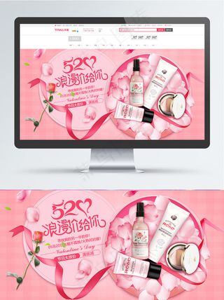 淘宝天猫520表白季情人节海报