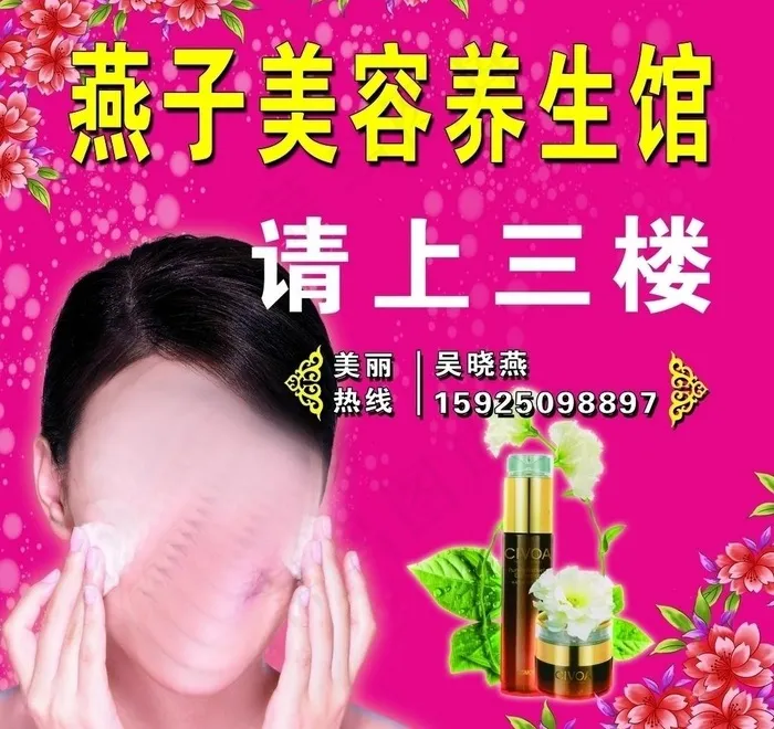 燕子美容养生馆图片psd模版下载